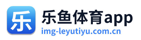 乐鱼体育app